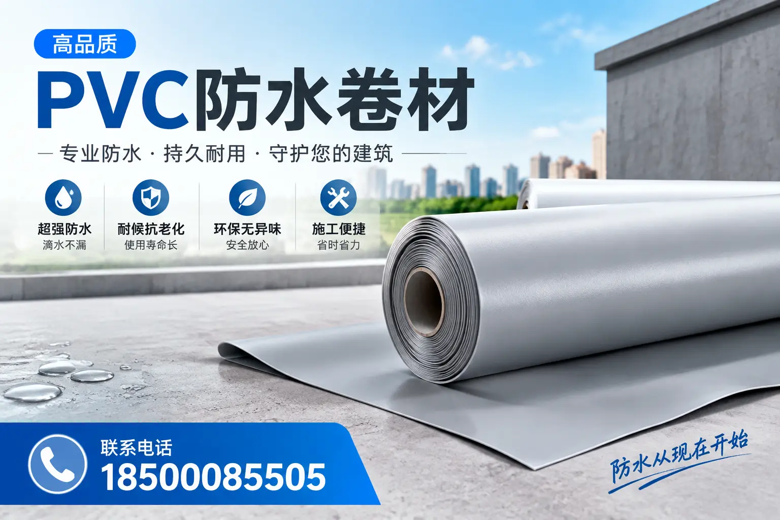 PVC防水卷材的施工流程详解,适合南平装修工人